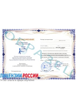 Образец удостоверение  Котовск Повышение квалификации реставраторов
